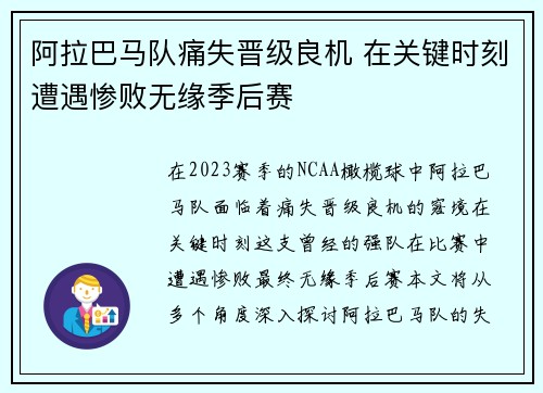 阿拉巴马队痛失晋级良机 在关键时刻遭遇惨败无缘季后赛
