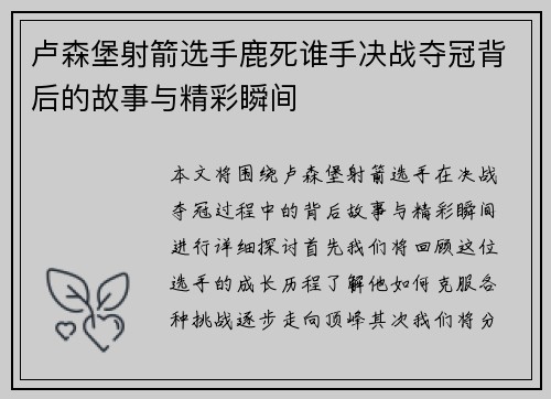 卢森堡射箭选手鹿死谁手决战夺冠背后的故事与精彩瞬间