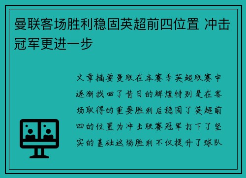 曼联客场胜利稳固英超前四位置 冲击冠军更进一步