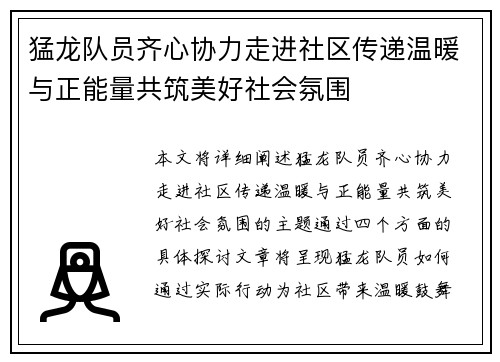 猛龙队员齐心协力走进社区传递温暖与正能量共筑美好社会氛围