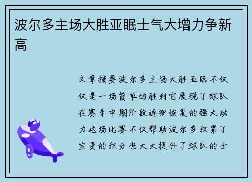 波尔多主场大胜亚眠士气大增力争新高