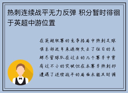 热刺连续战平无力反弹 积分暂时徘徊于英超中游位置