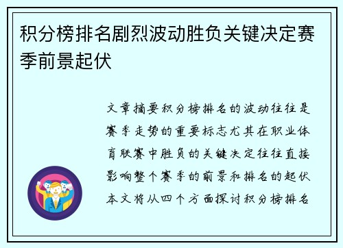 积分榜排名剧烈波动胜负关键决定赛季前景起伏