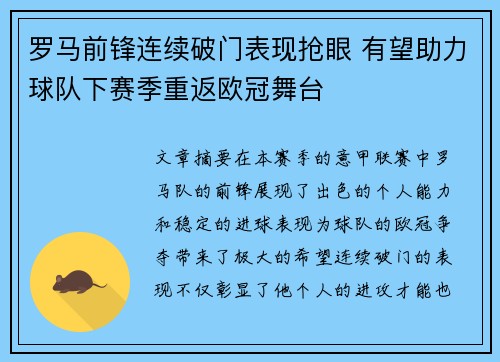 罗马前锋连续破门表现抢眼 有望助力球队下赛季重返欧冠舞台