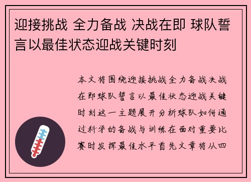 迎接挑战 全力备战 决战在即 球队誓言以最佳状态迎战关键时刻