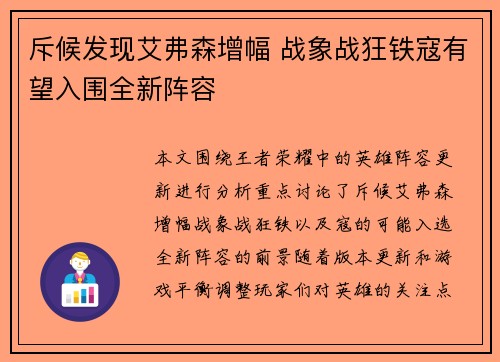 斥候发现艾弗森增幅 战象战狂铁寇有望入围全新阵容