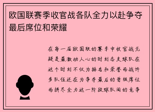 欧国联赛季收官战各队全力以赴争夺最后席位和荣耀