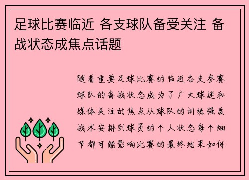 足球比赛临近 各支球队备受关注 备战状态成焦点话题