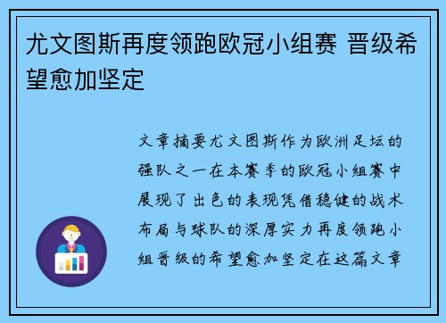 尤文图斯再度领跑欧冠小组赛 晋级希望愈加坚定