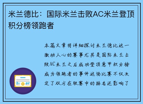 米兰德比：国际米兰击败AC米兰登顶积分榜领跑者