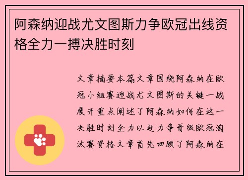 阿森纳迎战尤文图斯力争欧冠出线资格全力一搏决胜时刻