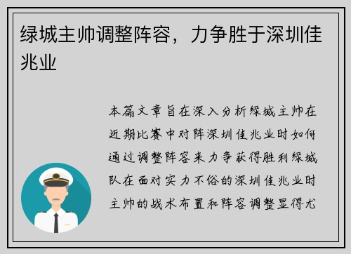 绿城主帅调整阵容，力争胜于深圳佳兆业