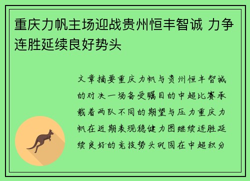 重庆力帆主场迎战贵州恒丰智诚 力争连胜延续良好势头