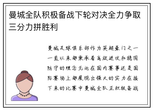 曼城全队积极备战下轮对决全力争取三分力拼胜利