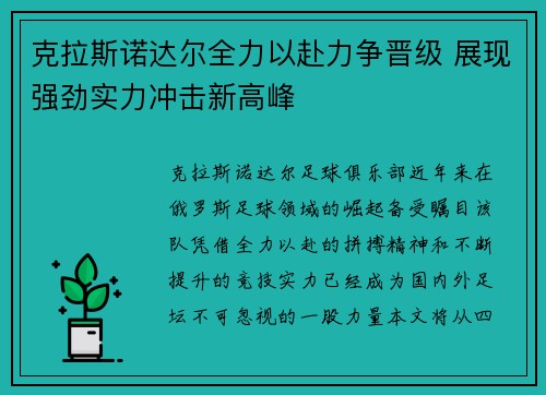 克拉斯诺达尔全力以赴力争晋级 展现强劲实力冲击新高峰