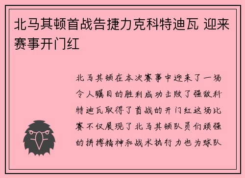北马其顿首战告捷力克科特迪瓦 迎来赛事开门红