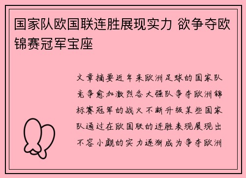 国家队欧国联连胜展现实力 欲争夺欧锦赛冠军宝座