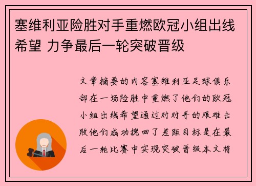 塞维利亚险胜对手重燃欧冠小组出线希望 力争最后一轮突破晋级