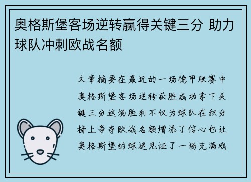 奥格斯堡客场逆转赢得关键三分 助力球队冲刺欧战名额