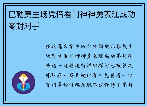 巴勒莫主场凭借看门神神勇表现成功零封对手