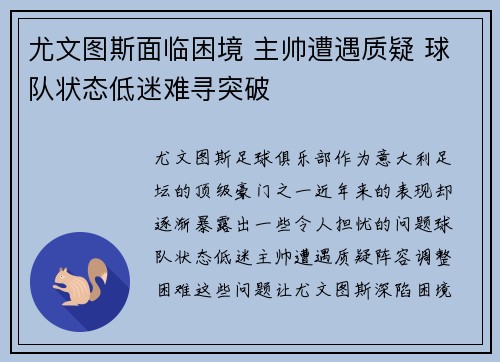 尤文图斯面临困境 主帅遭遇质疑 球队状态低迷难寻突破