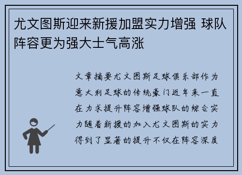 尤文图斯迎来新援加盟实力增强 球队阵容更为强大士气高涨