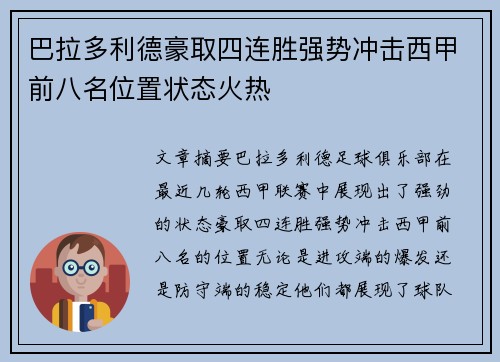 巴拉多利德豪取四连胜强势冲击西甲前八名位置状态火热