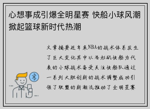 心想事成引爆全明星赛 快船小球风潮掀起篮球新时代热潮