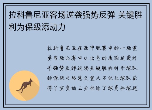 拉科鲁尼亚客场逆袭强势反弹 关键胜利为保级添动力
