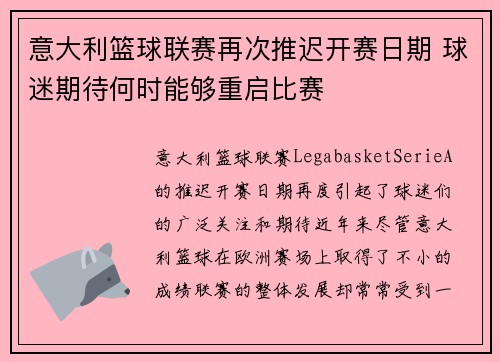 意大利篮球联赛再次推迟开赛日期 球迷期待何时能够重启比赛