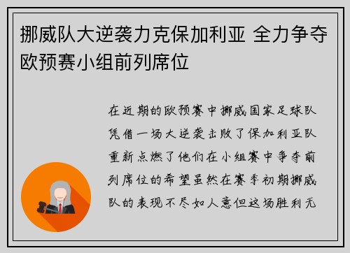 挪威队大逆袭力克保加利亚 全力争夺欧预赛小组前列席位