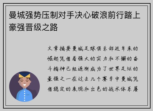 曼城强势压制对手决心破浪前行踏上豪强晋级之路