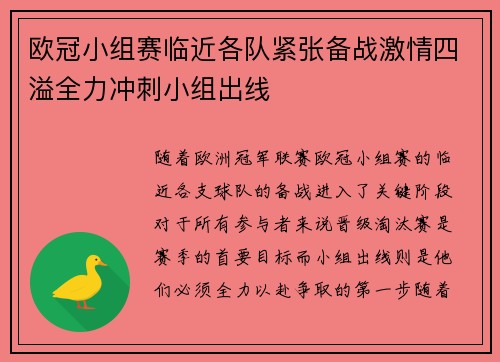 欧冠小组赛临近各队紧张备战激情四溢全力冲刺小组出线