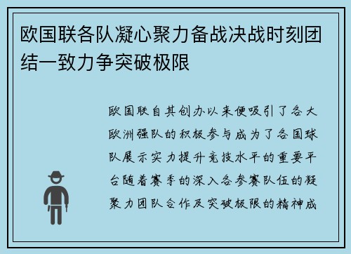 欧国联各队凝心聚力备战决战时刻团结一致力争突破极限