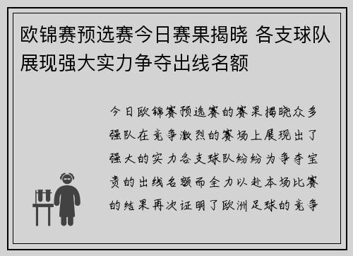 欧锦赛预选赛今日赛果揭晓 各支球队展现强大实力争夺出线名额