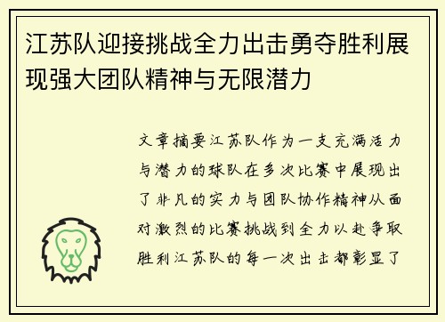 江苏队迎接挑战全力出击勇夺胜利展现强大团队精神与无限潜力