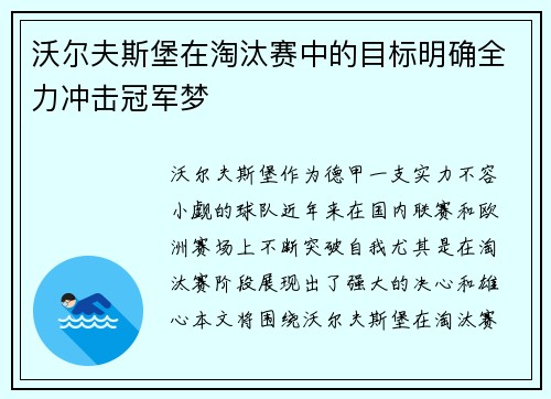 沃尔夫斯堡在淘汰赛中的目标明确全力冲击冠军梦