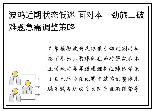 波鸿近期状态低迷 面对本土劲旅士破难题急需调整策略