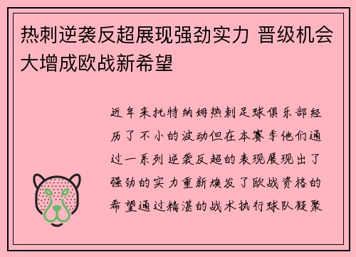 热刺逆袭反超展现强劲实力 晋级机会大增成欧战新希望