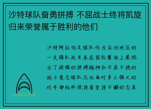 沙特球队奋勇拼搏 不屈战士终将凯旋归来荣誉属于胜利的他们