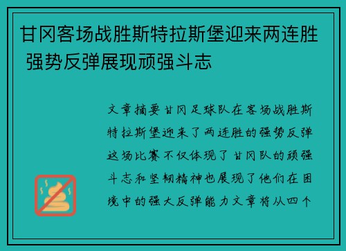 甘冈客场战胜斯特拉斯堡迎来两连胜 强势反弹展现顽强斗志