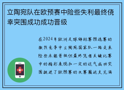 立陶宛队在欧预赛中险些失利最终侥幸突围成功成功晋级