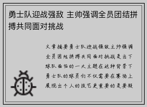 勇士队迎战强敌 主帅强调全员团结拼搏共同面对挑战