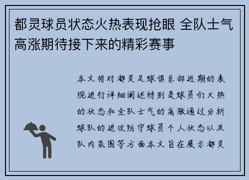 都灵球员状态火热表现抢眼 全队士气高涨期待接下来的精彩赛事