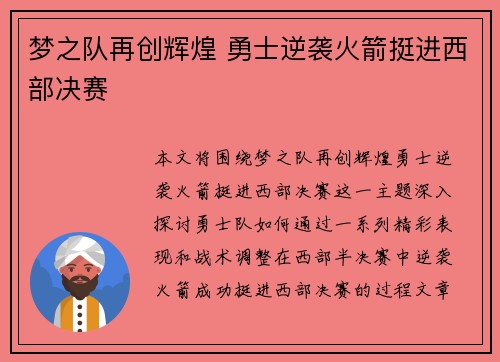 梦之队再创辉煌 勇士逆袭火箭挺进西部决赛