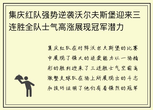 集庆红队强势逆袭沃尔夫斯堡迎来三连胜全队士气高涨展现冠军潜力