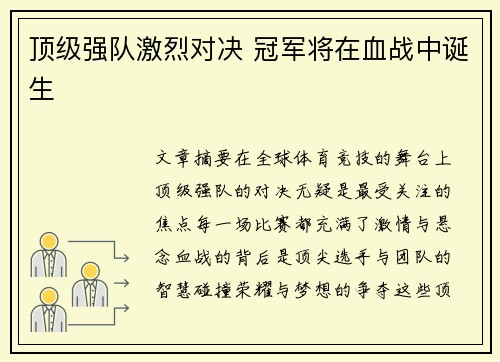 顶级强队激烈对决 冠军将在血战中诞生