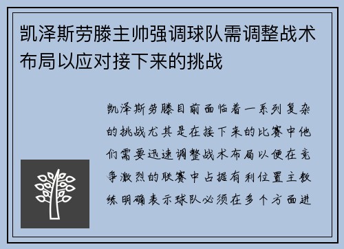 凯泽斯劳滕主帅强调球队需调整战术布局以应对接下来的挑战