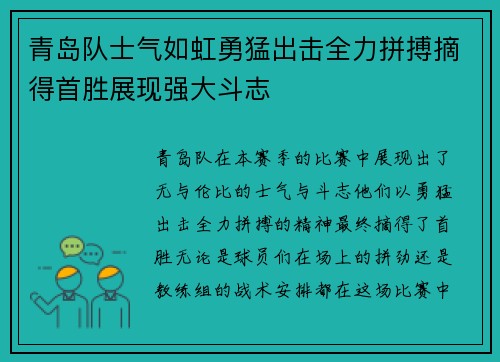 青岛队士气如虹勇猛出击全力拼搏摘得首胜展现强大斗志