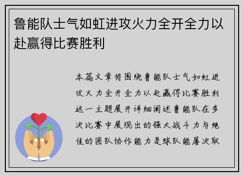 鲁能队士气如虹进攻火力全开全力以赴赢得比赛胜利